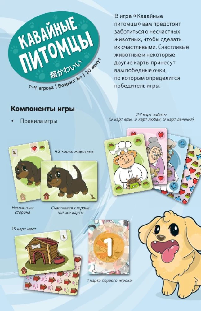 Tabletop Game - Kawaii Pets